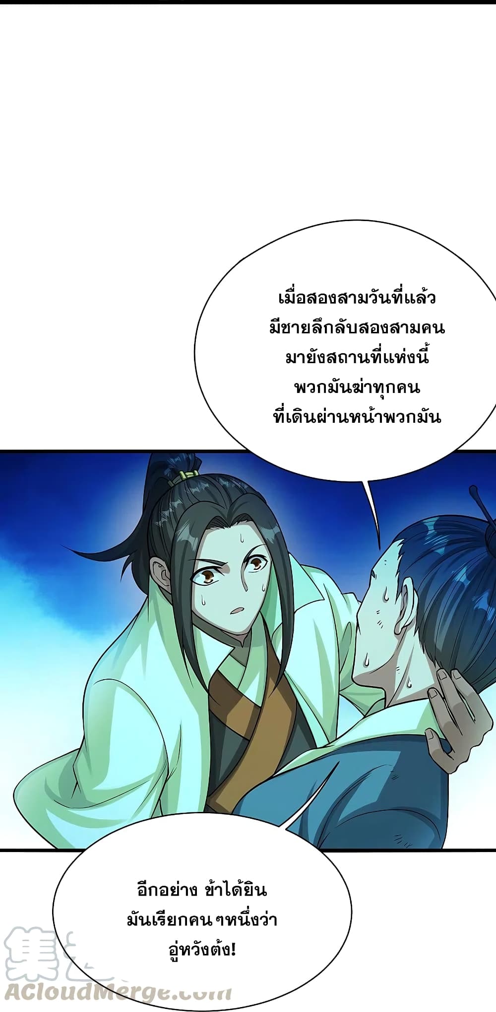 Matchless Emperor  เทพอสูรสยบฟ้า 221-พ่อขาเป๋อยู่ที่ใด