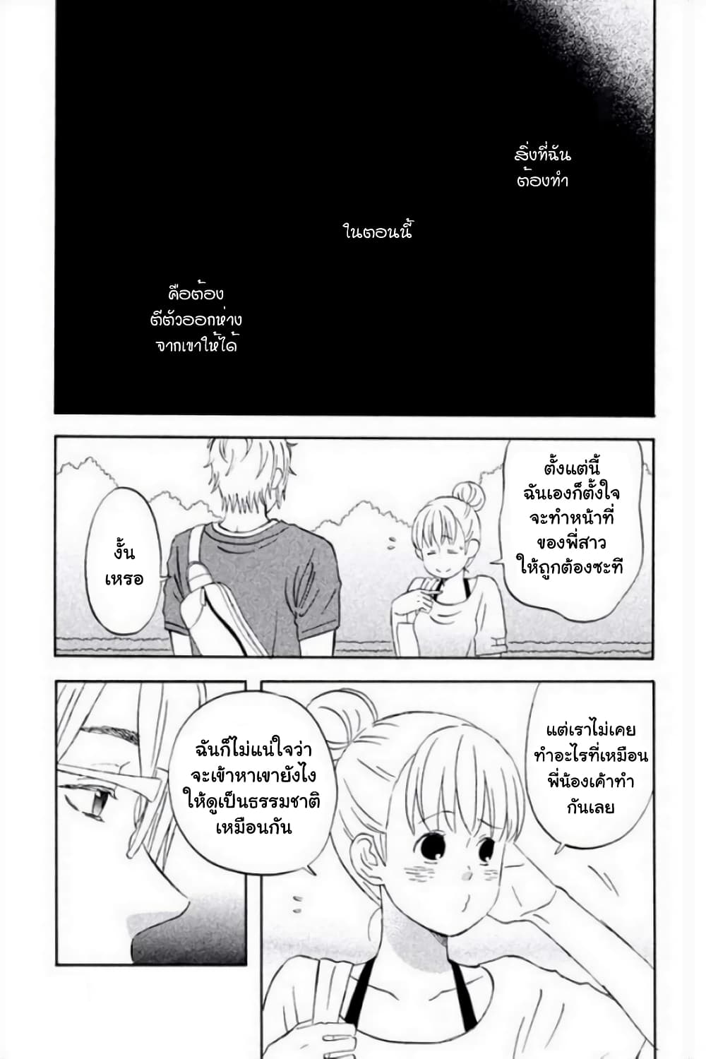 Liar x Liar 23-เราสองคนเป็นพี่น้องกัน