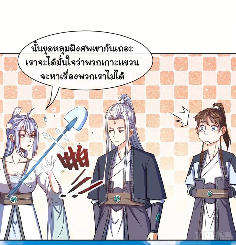 The Cultivators Immortal Is My Sister อยู่ดีๆผมก็มีพี่สาวสุดเทพ 131-131