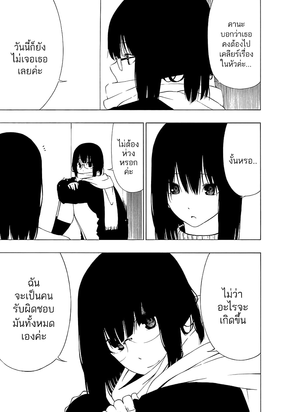 Toumei Ningen no Hone 17-เงื่อนปีกผีเสื้อ