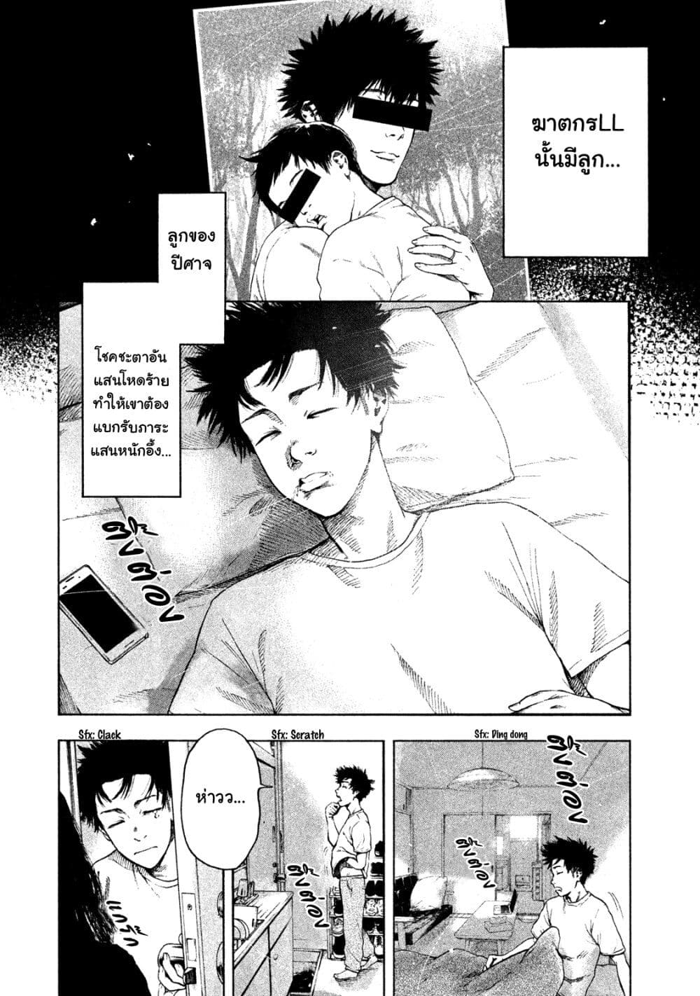 Shin'ai naru Boku e Satsui o Komete 2-2
