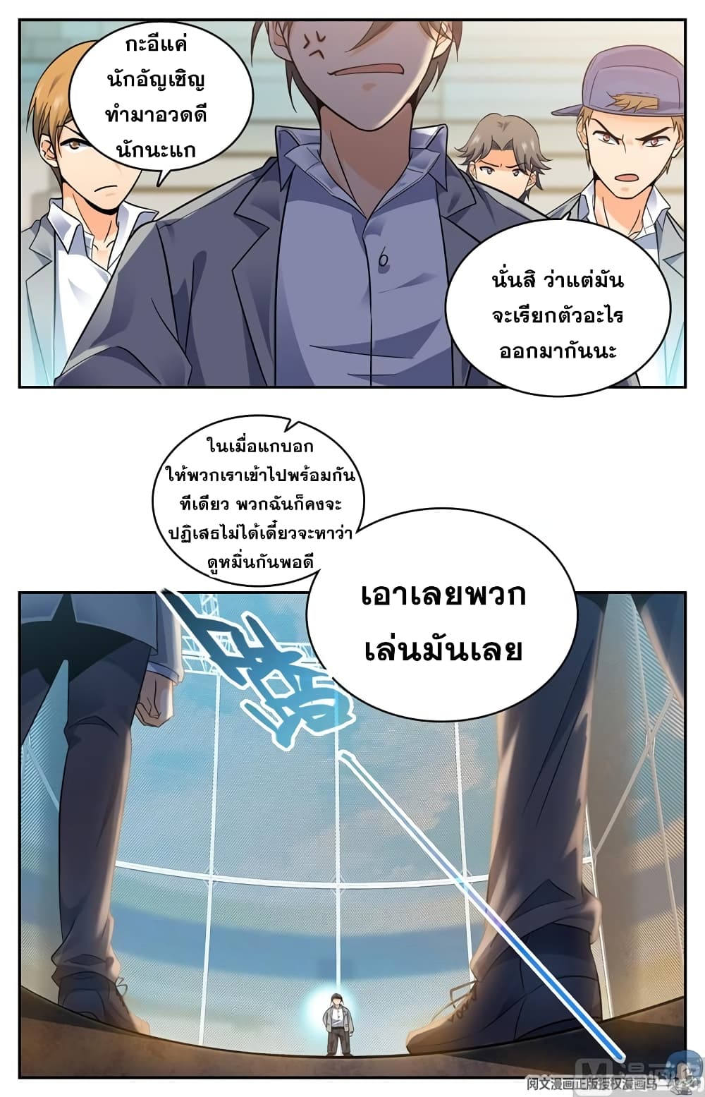 Versatile Mage จอมเวทย์เต็มพิกัด 136-136