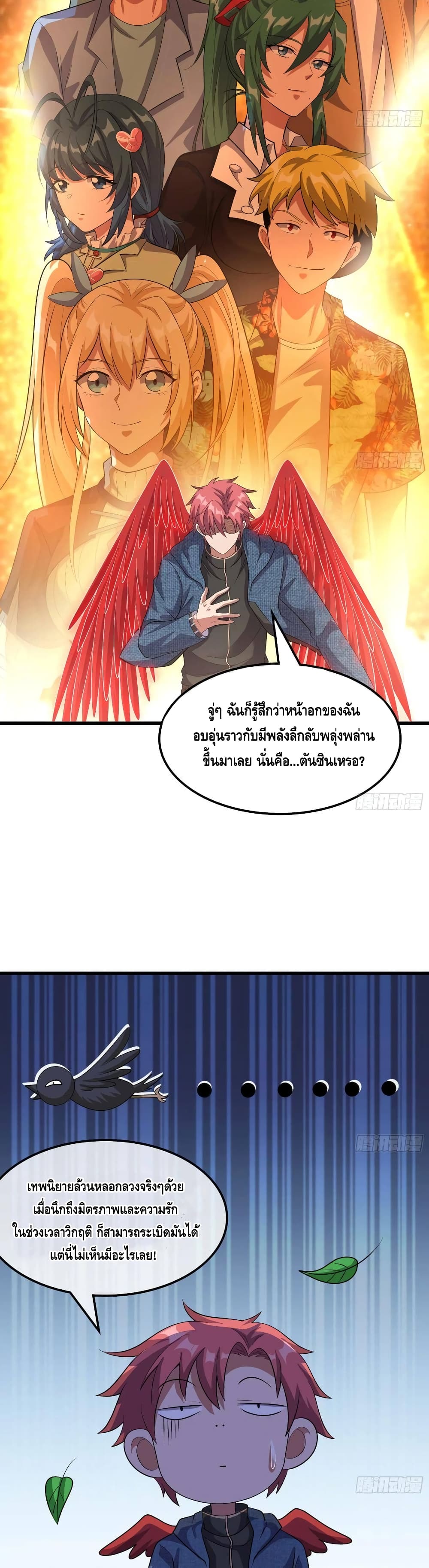 Because I Have Super Gold System เพราะฉันนั้นมีระบบทองคำสุดเทพยังไงล่ะ! 148-148