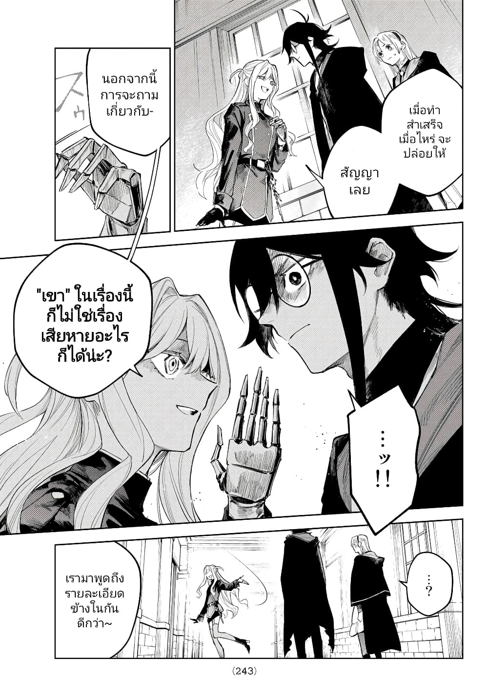 Danzai no Majutsugari นักล่านักเวทย์อาชญากร 5.1-5.1