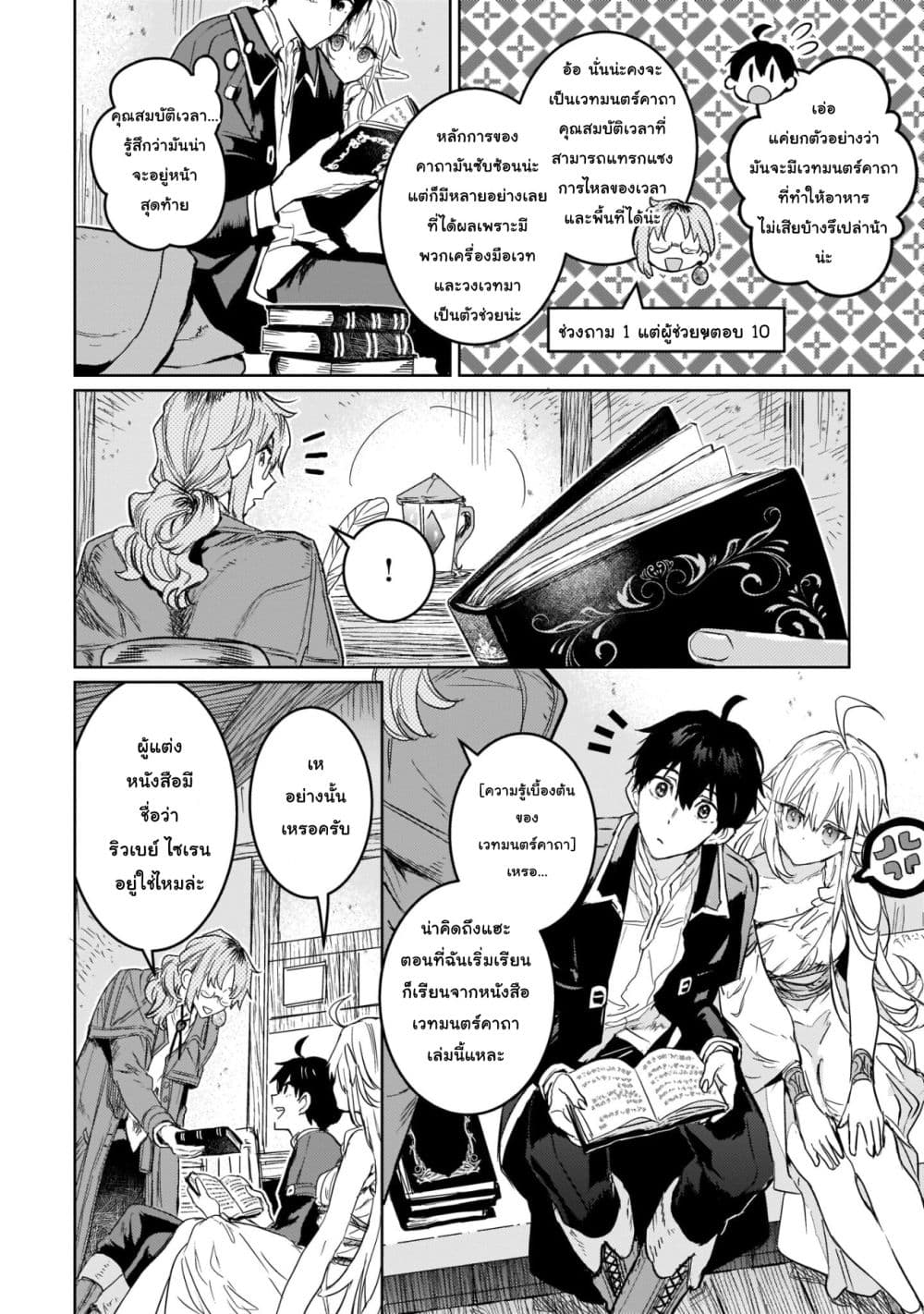 Hametsu no Madou Ou to Golem no Ban Kisaki 9-9