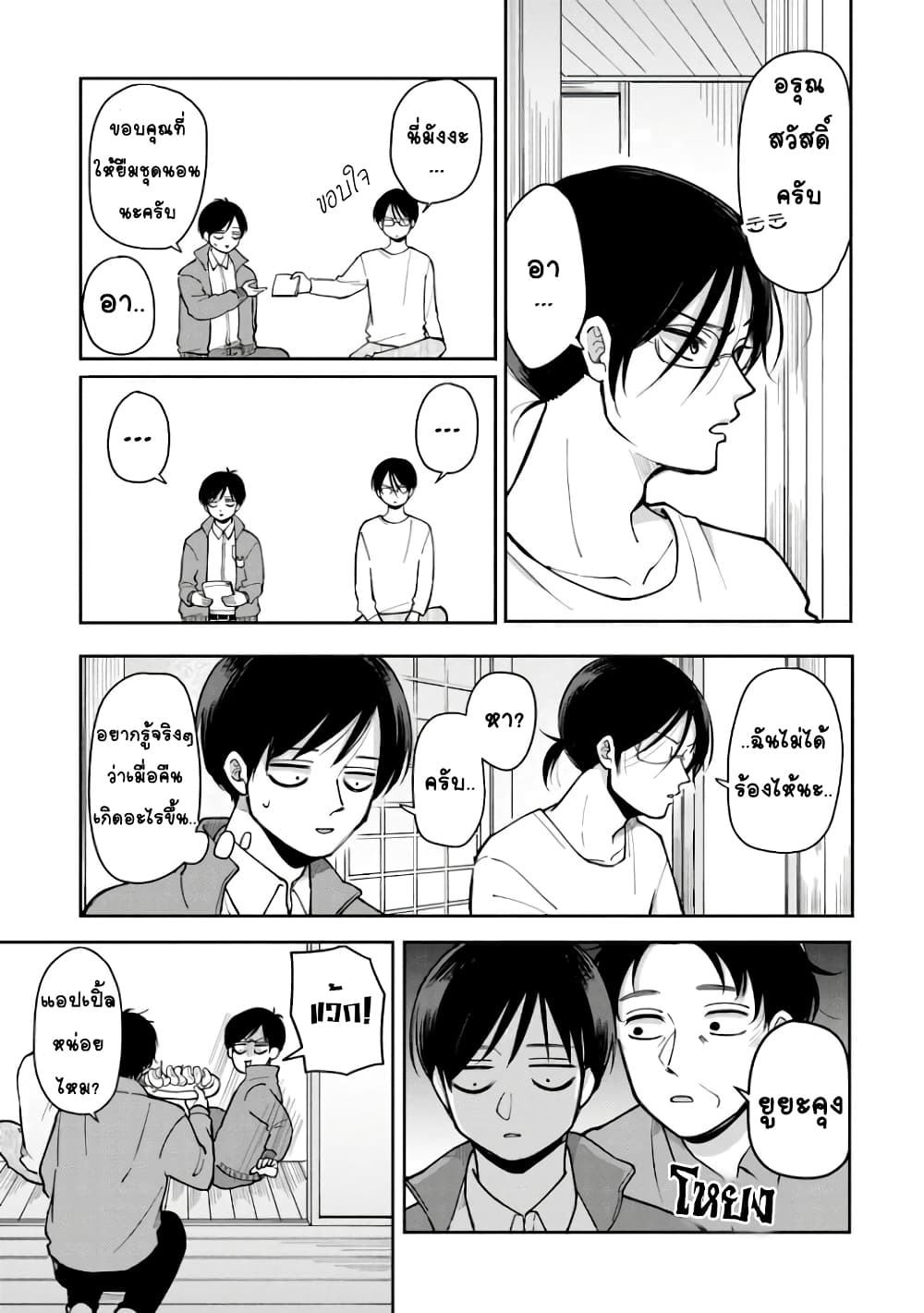 Futari Ashitamo Sorenarini 29-ระหว่างกลับบ้าน