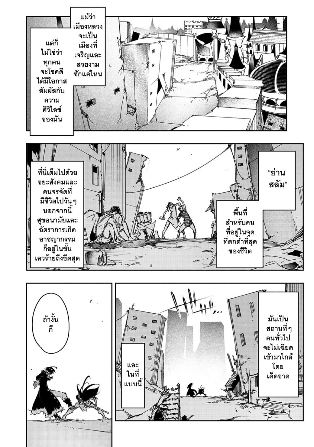 Saikyou no Shien-shoku "Wajutsushi" Dearu Ore wa Sekai Saikyou Kuran o Shitagaeru นักพูดสุดโฉดสร้างแคลนสุดแกร่ง 18-นักดาบจากดินแดนตะวันออก