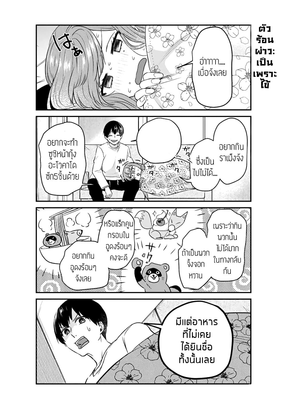 My Perfect Girlfriend! แฟนของผมสุดยอดที่สุด 8-8