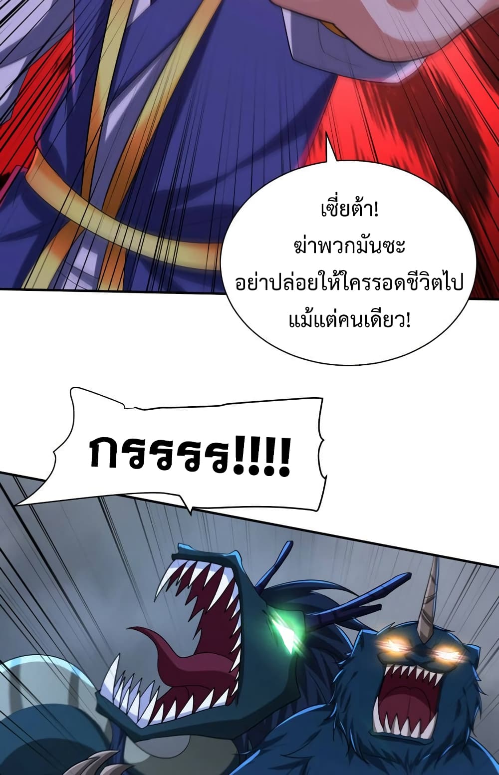 Rise of The Demon King รุ่งอรุณแห่งราชาปีศาจ 317-317