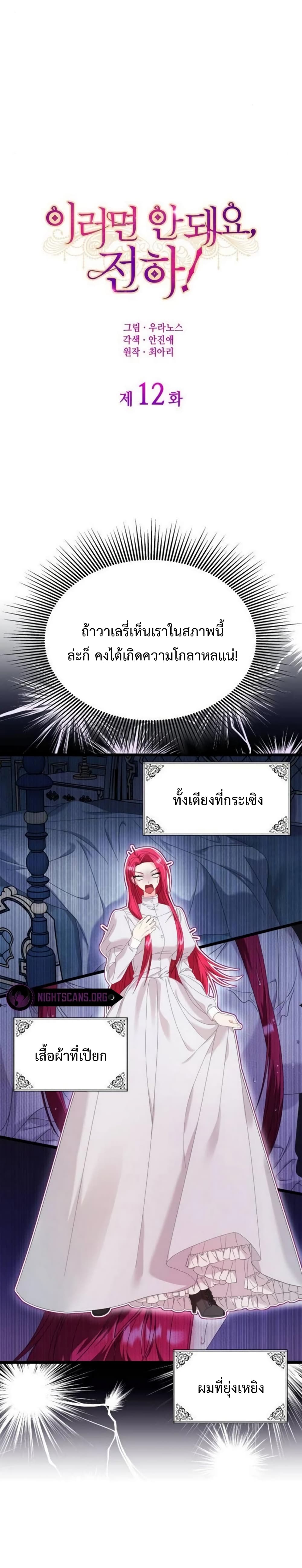 Don’t Do This Your Majesty! 12-12