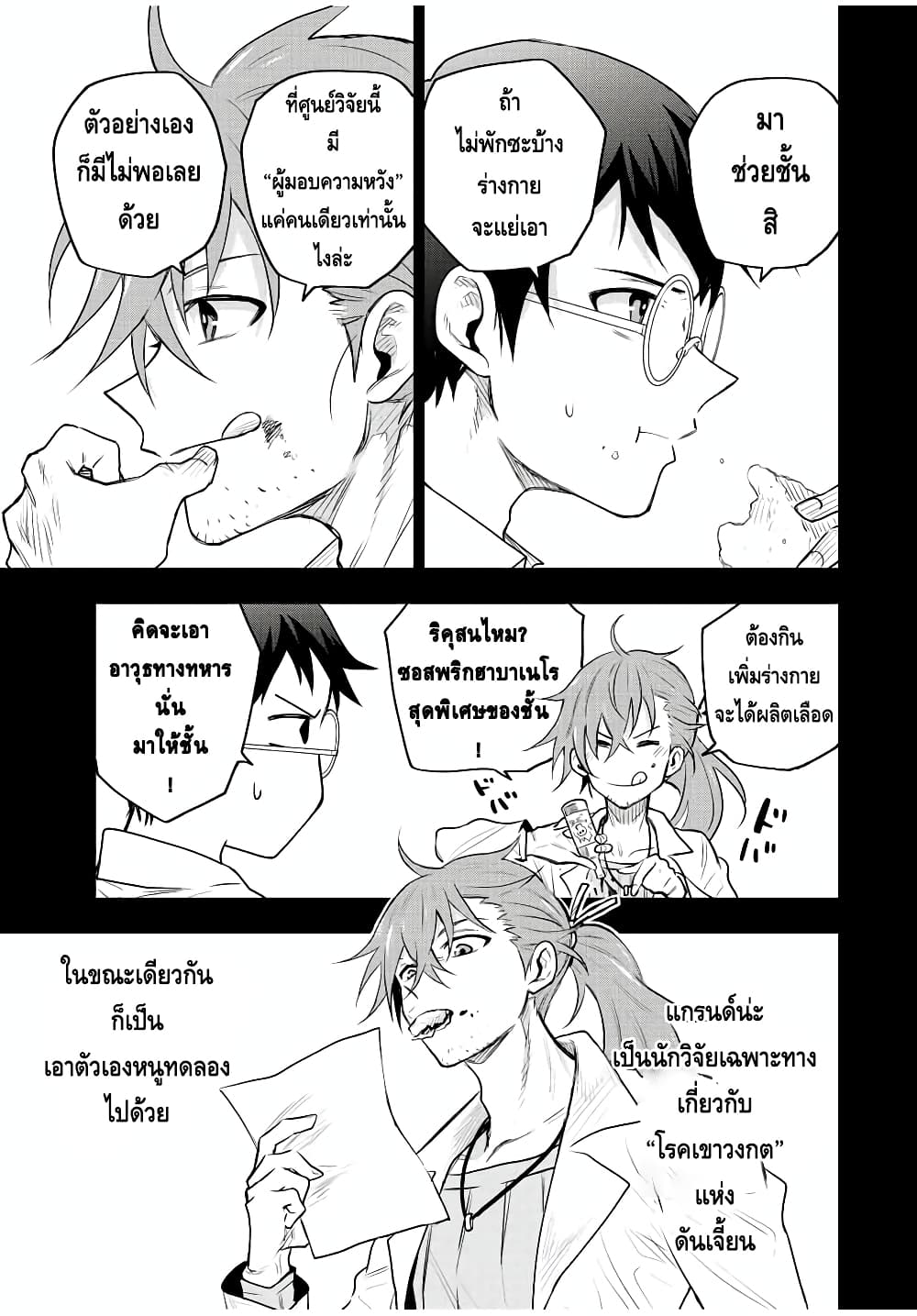 Mikata ga Yowa Sugite Hojo Mahou ni Toushite ita Kyuutei Mahou shi, Tsuihou Sarete Saikyou wo Mezasu 71-71