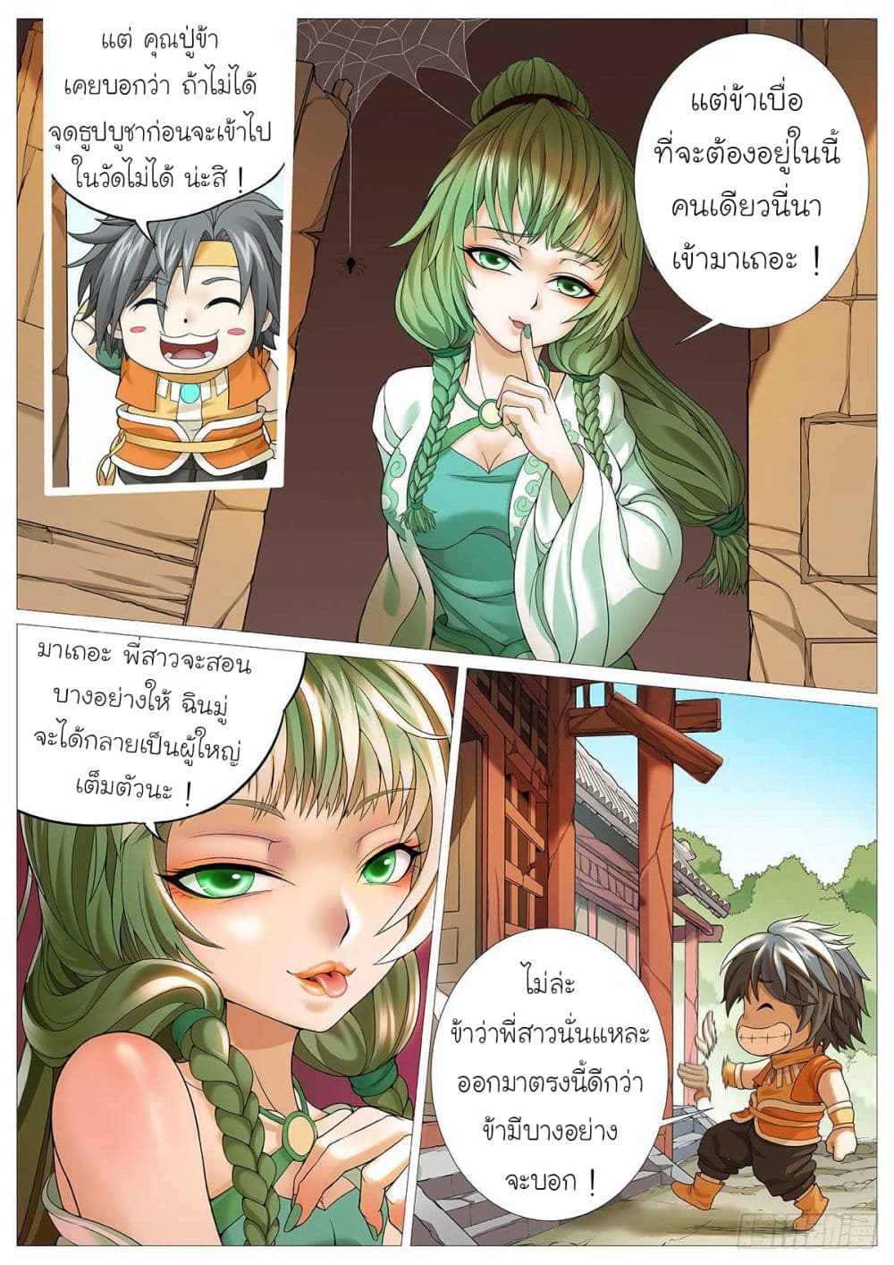 Tale of Herding Gods 18-18
