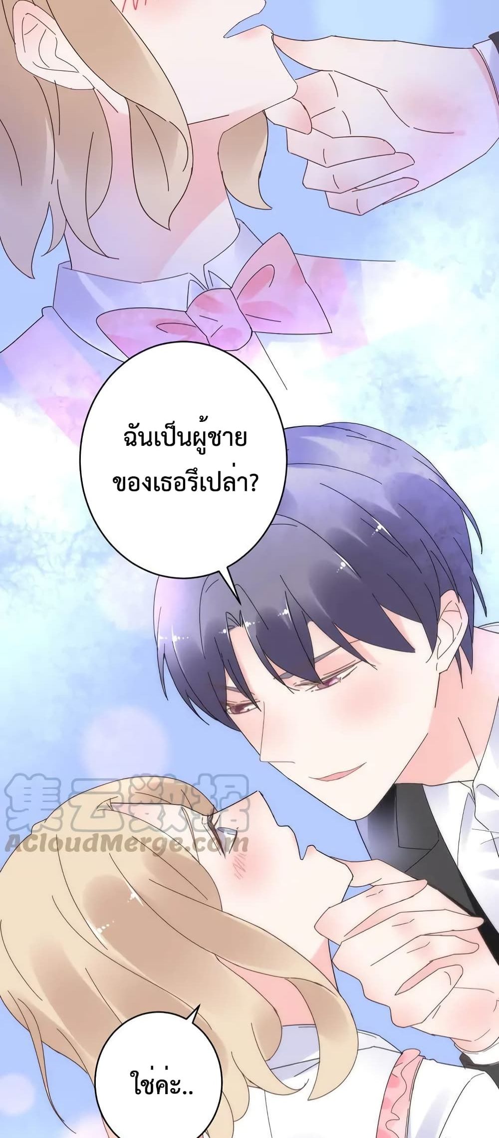 Be My Only Love รักนี้ให้คุณคนเดียว! 74-74