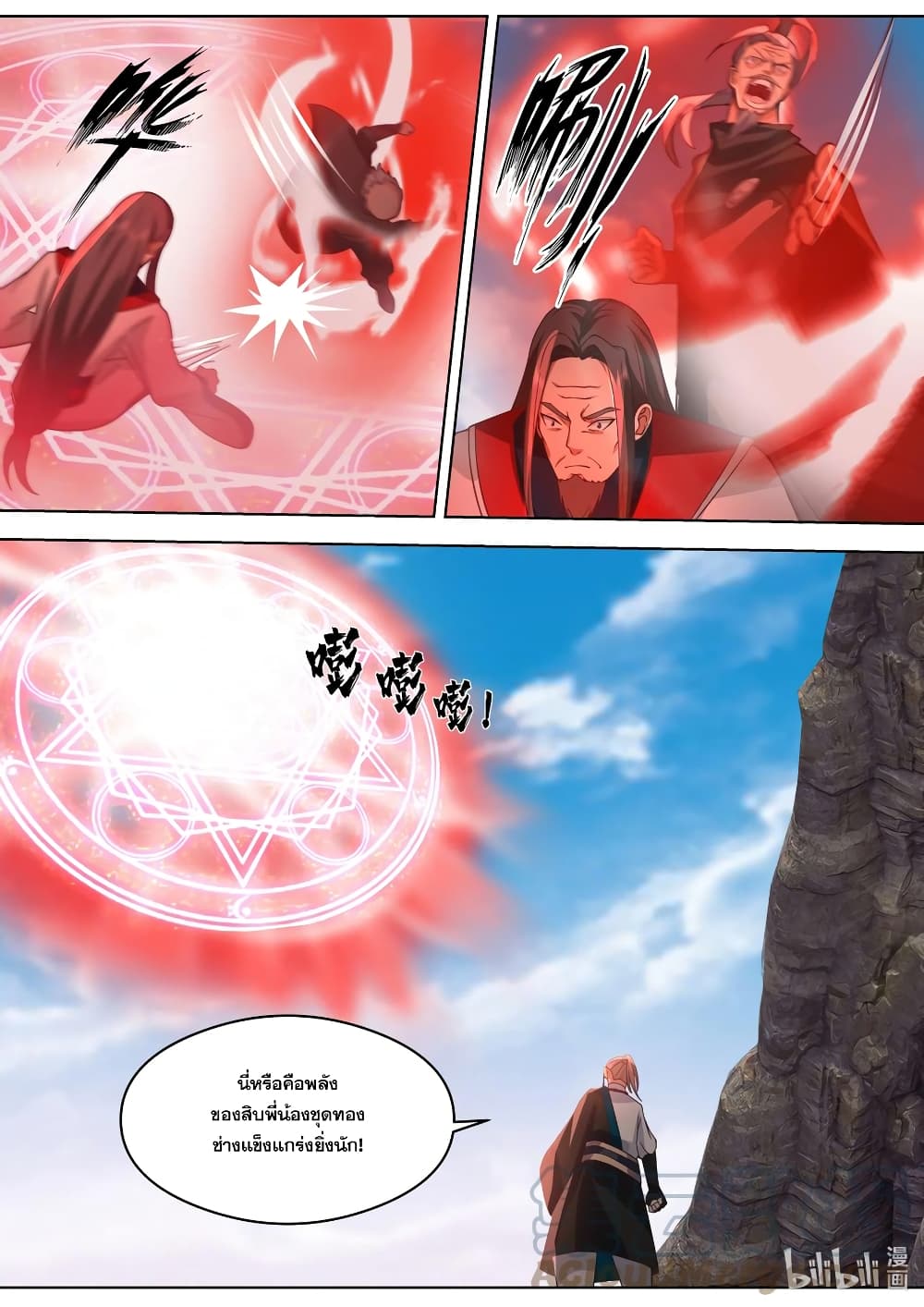 Martial God Asura 523-ไร้ซึ่งคุณธรรม ไร้ซึ่งความดี