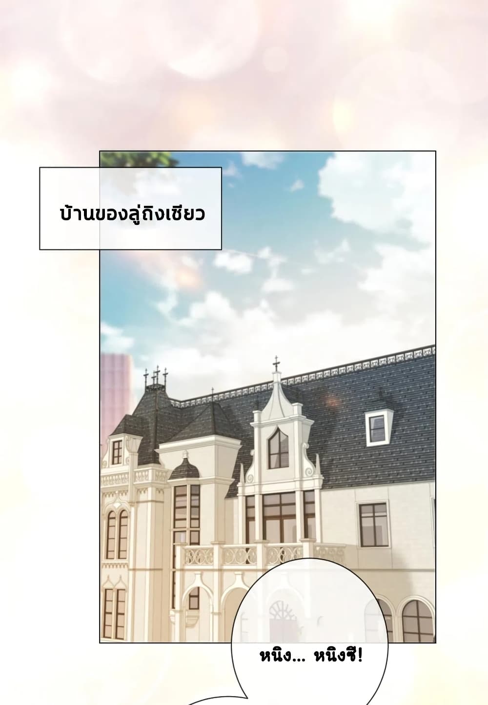The Lovely Wife And Strange Marriage แผนรักลวงใจ 282-282