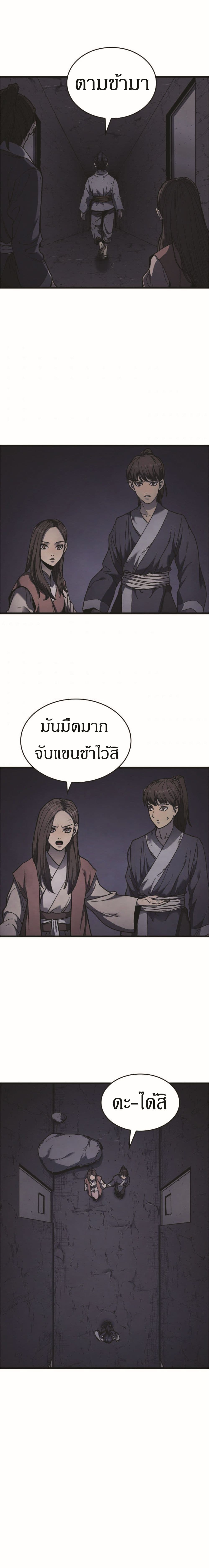 Reaper of the Drifting Moon 4-4