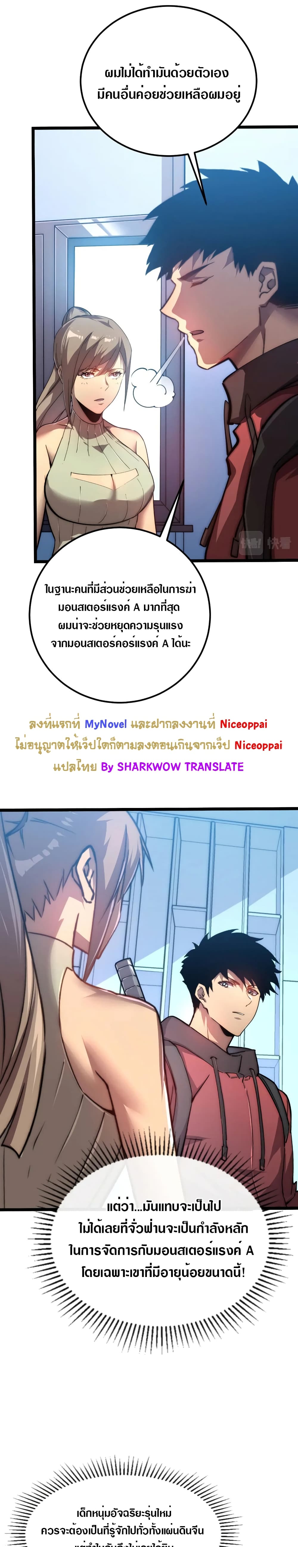 Rise From The Rubble เศษซากวันสิ้นโลก 121-121