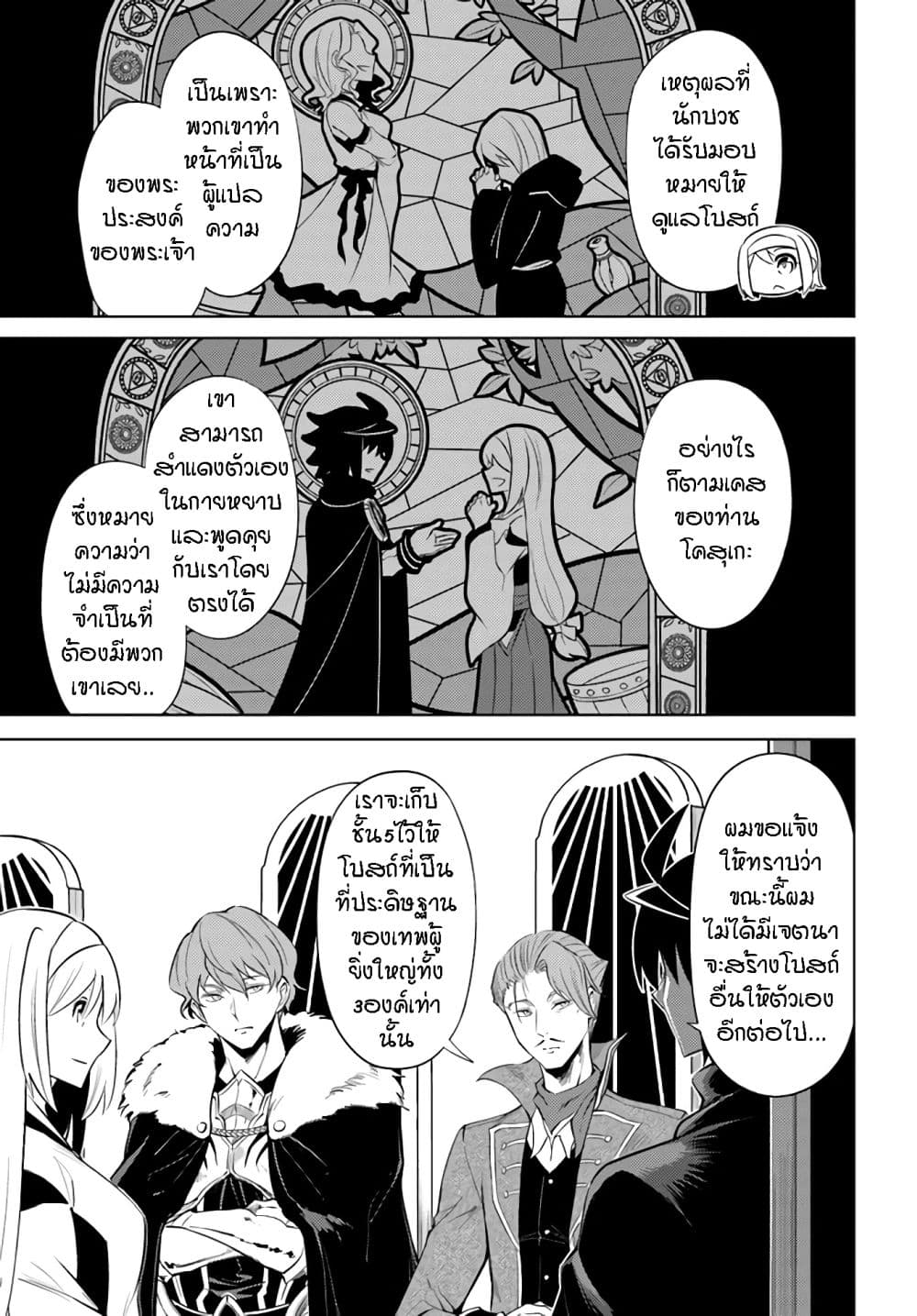 Tono no Kanri o Shite Miyou 43-การสารภาพ