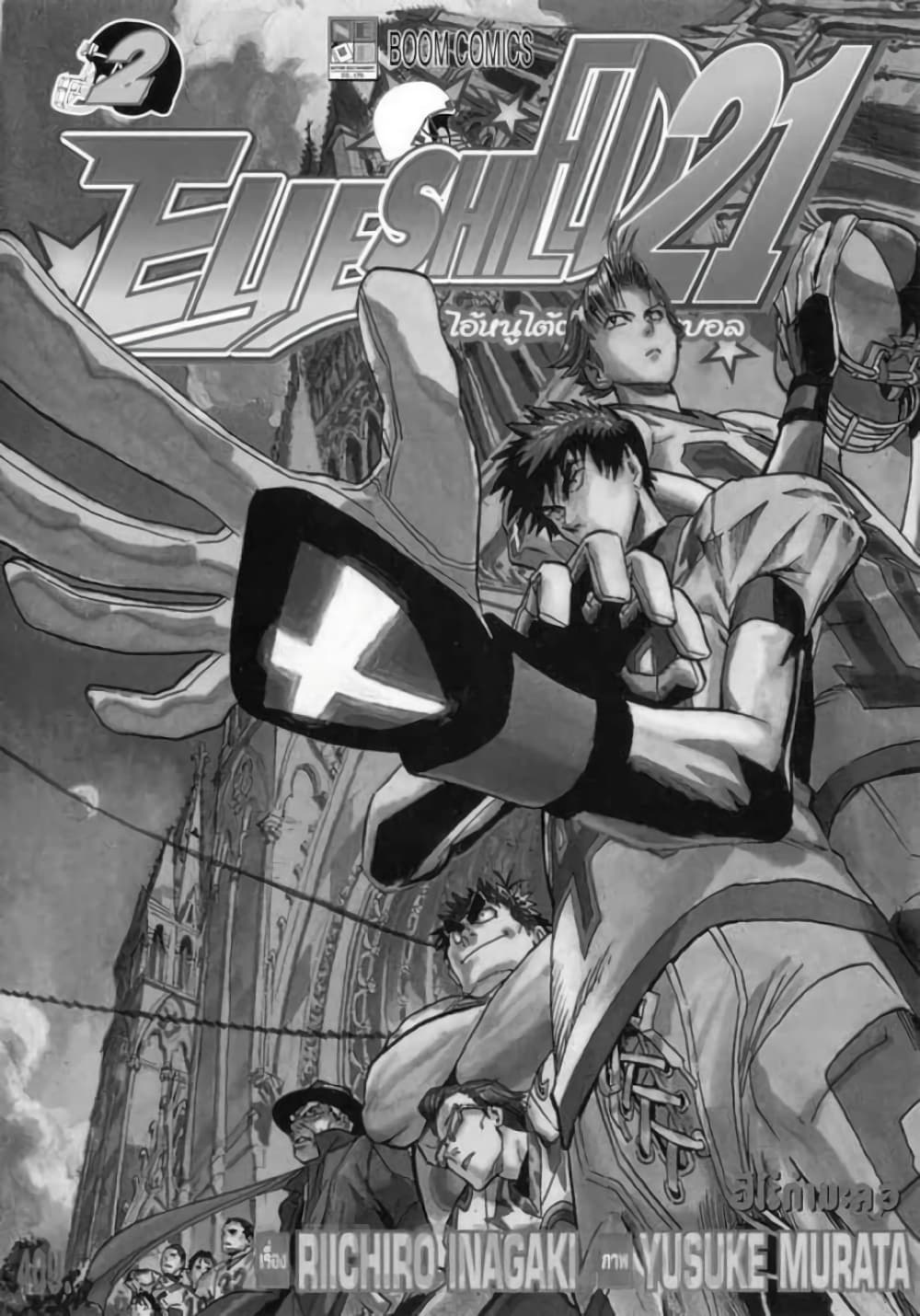 Eyeshield 21 8-8