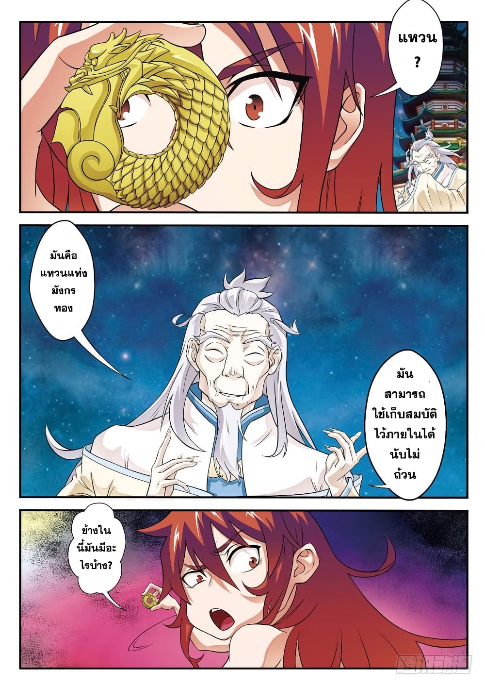 The Mythical Realm 71-71