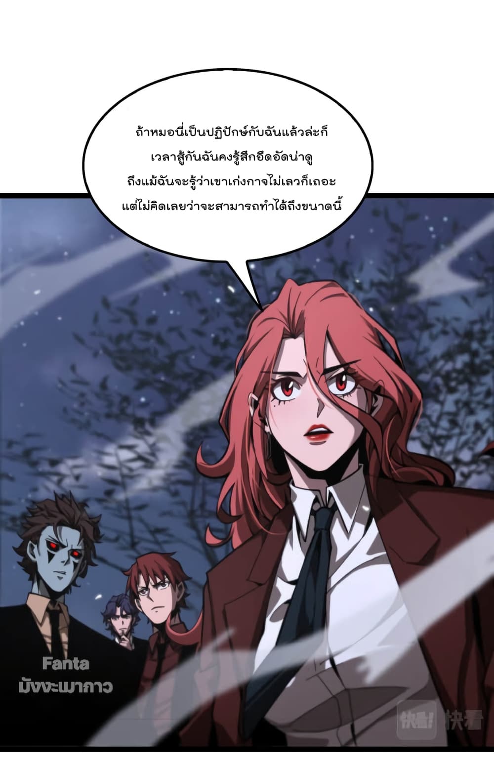 World's Apocalypse Online หมื่นสวรรค์สิ้นโลกา 151-151