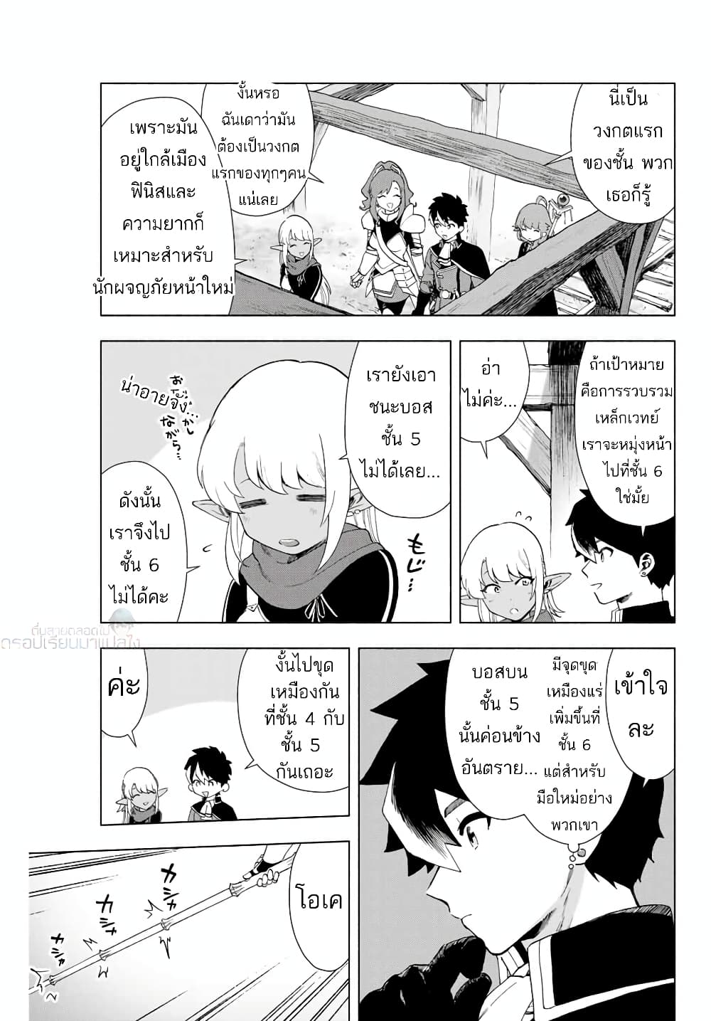 A Rank Party wo Ridatsu Shita Ore wa, Moto Oshiego Tachi to Meikyuu Shinbu wo Mezasu 2-2