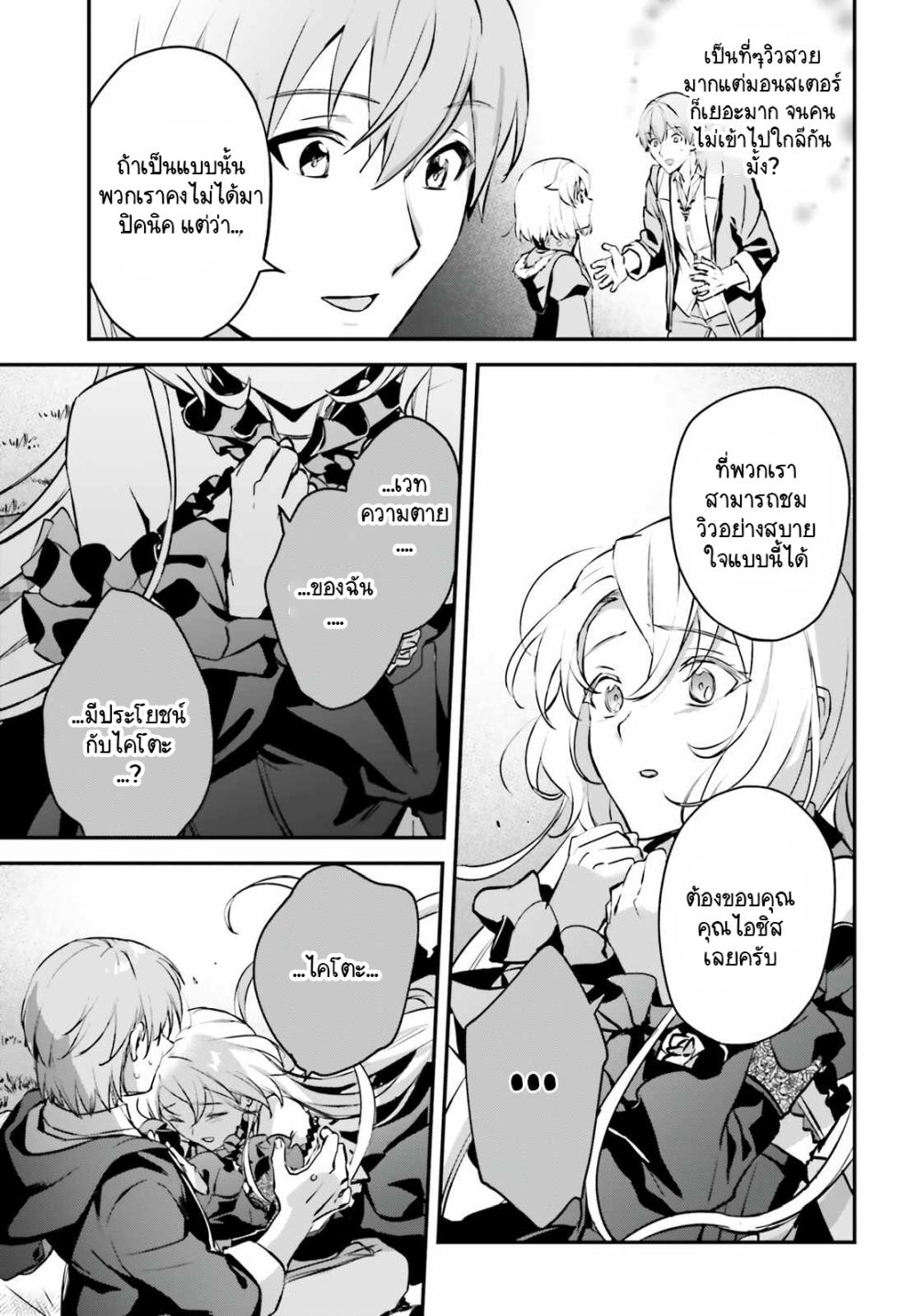Yuusha Shoukan ni Makikomareta kedo, Isekai wa Heiwa deshita 34.4-34.4