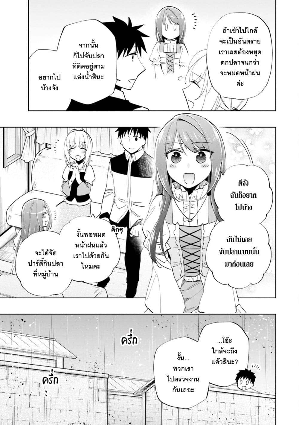Takarakuji de 40-oku Atattandakedo Isekai ni Ijuu Suru ถูกหวย 4 พันล้านเลยเอาไปเปย์สาวในต่างโลก 61-อยากให้เป็นแบบนี้ตลอดไป
