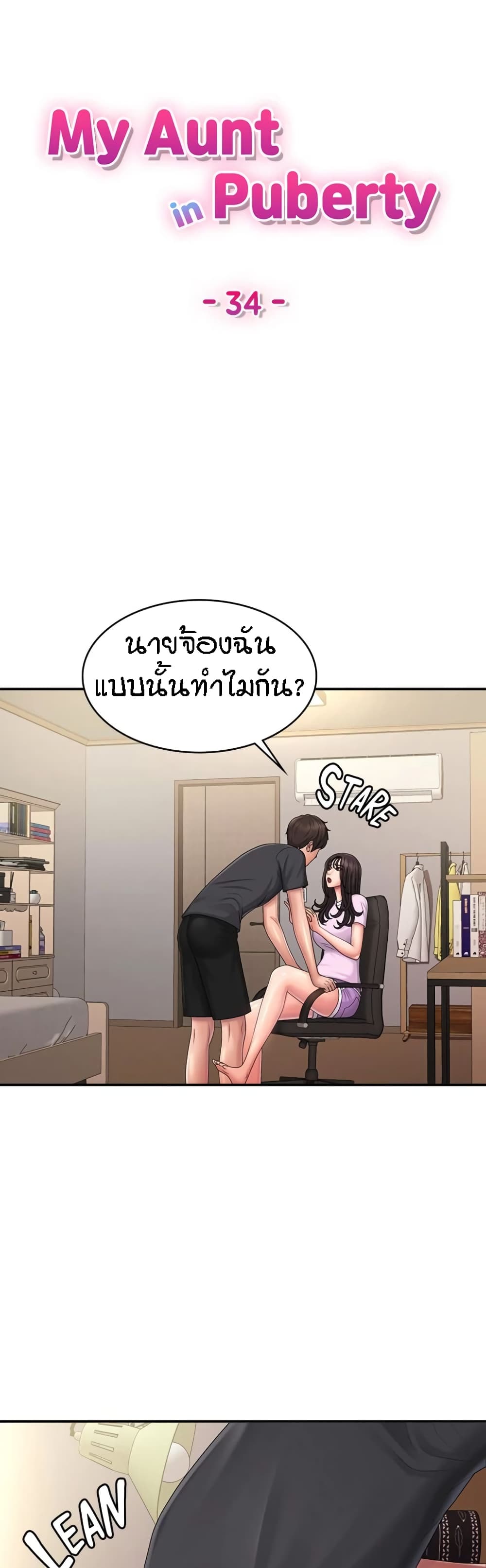 Aunt Puberty 34-34