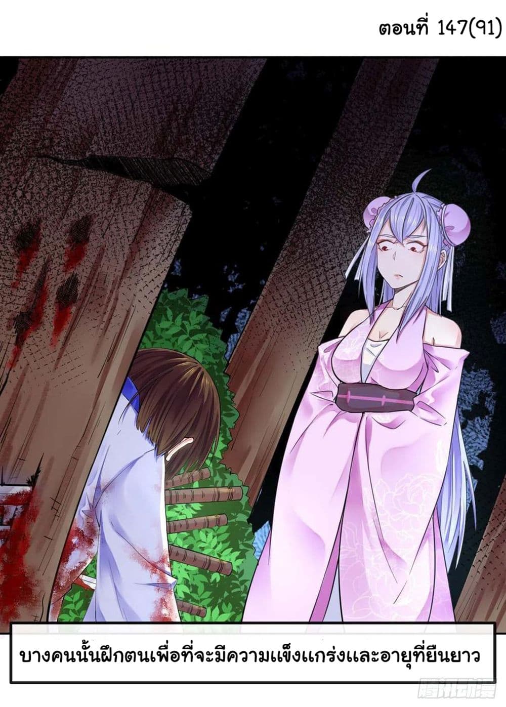 The Cultivators Immortal Is My Sister อยู่ดีๆผมก็มีพี่สาวสุดเทพ 147-147