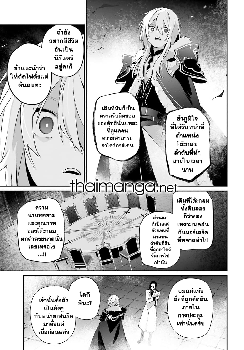 Kage no Jitsuryokusha ni Naritakute! อยากเป็นพลังในเงามืด 62-62