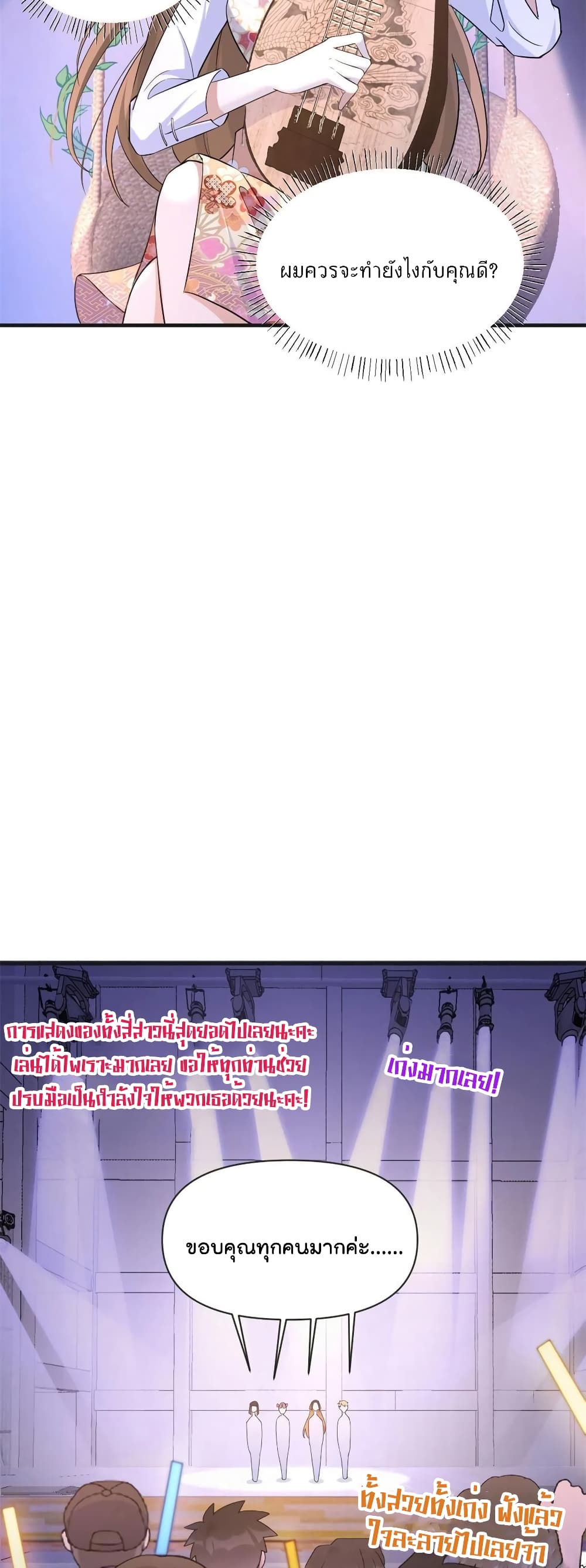 Remember Me? จำฉันได้หรือเปล่า? 82-82
