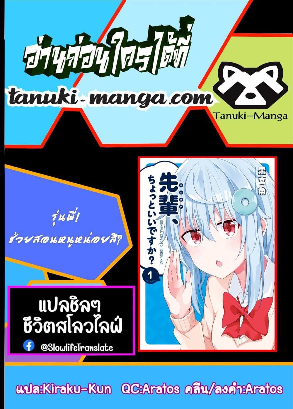Senpai, Chotto iidesu ka? 1-1