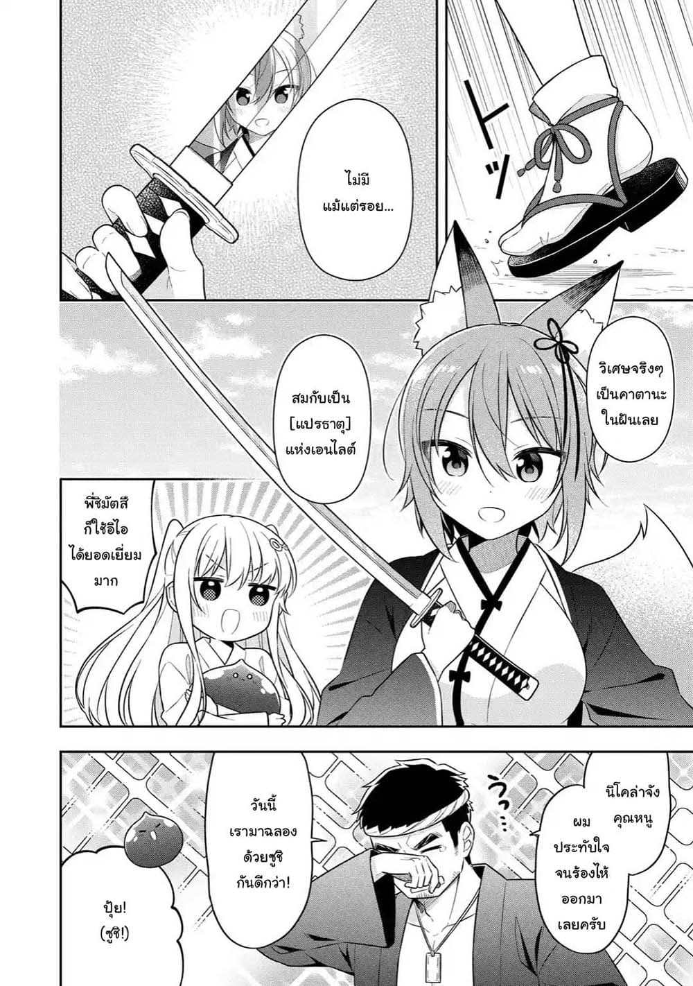 Slime Tensei. Daikenja ga Youjo Elf ni Dakishimeraretemasu 27.3-27.3