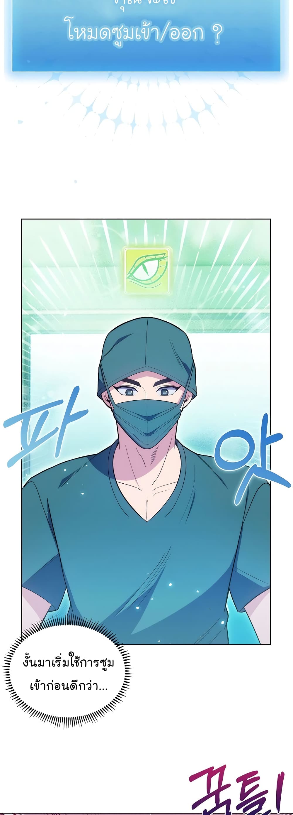 Level-Up Doctor 16-16