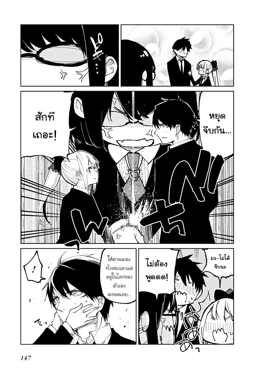 Oroka na Tenshi wa Akuma to Odoru 71-71