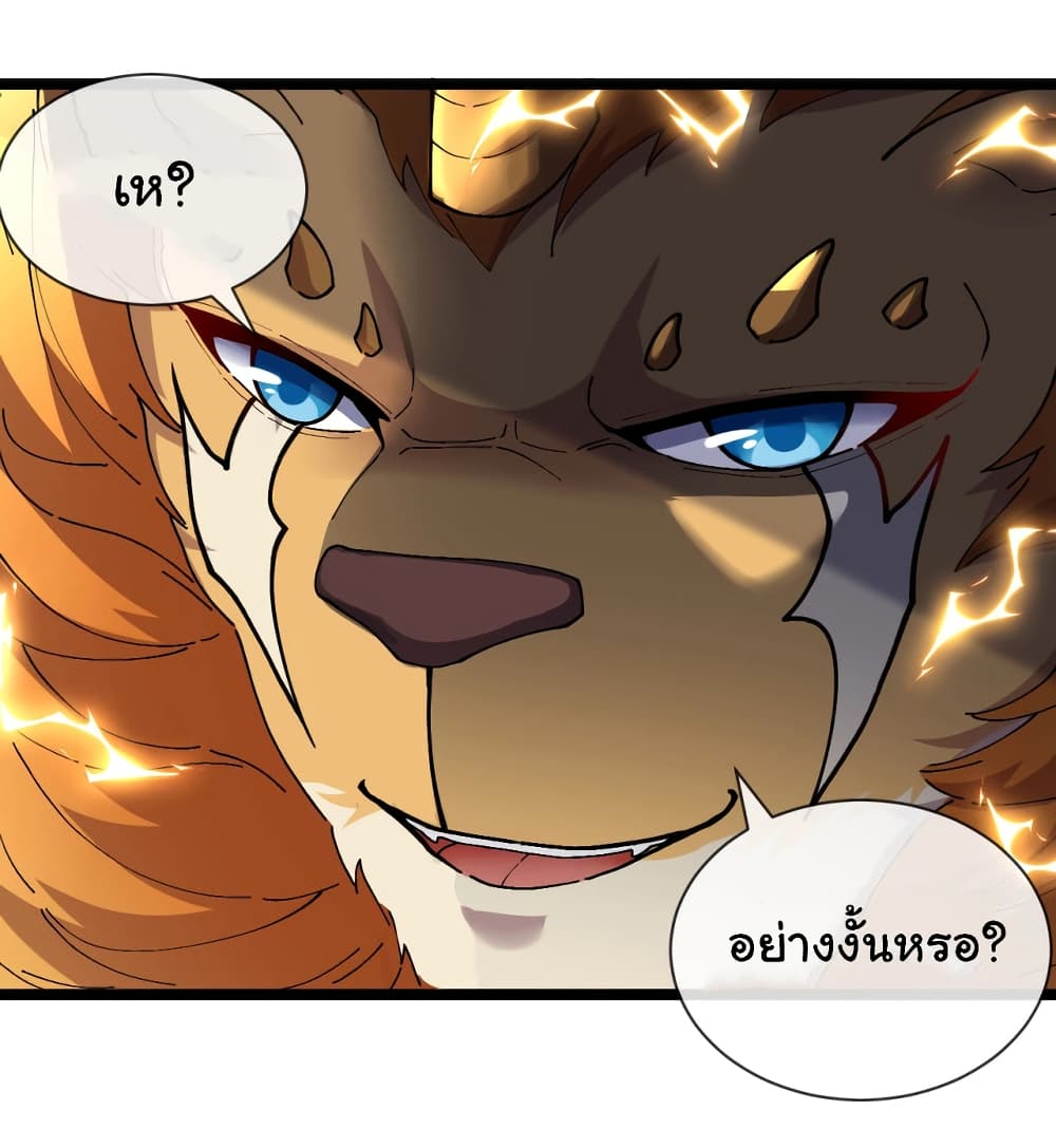 Reincarnated as the King of Beasts 12-12