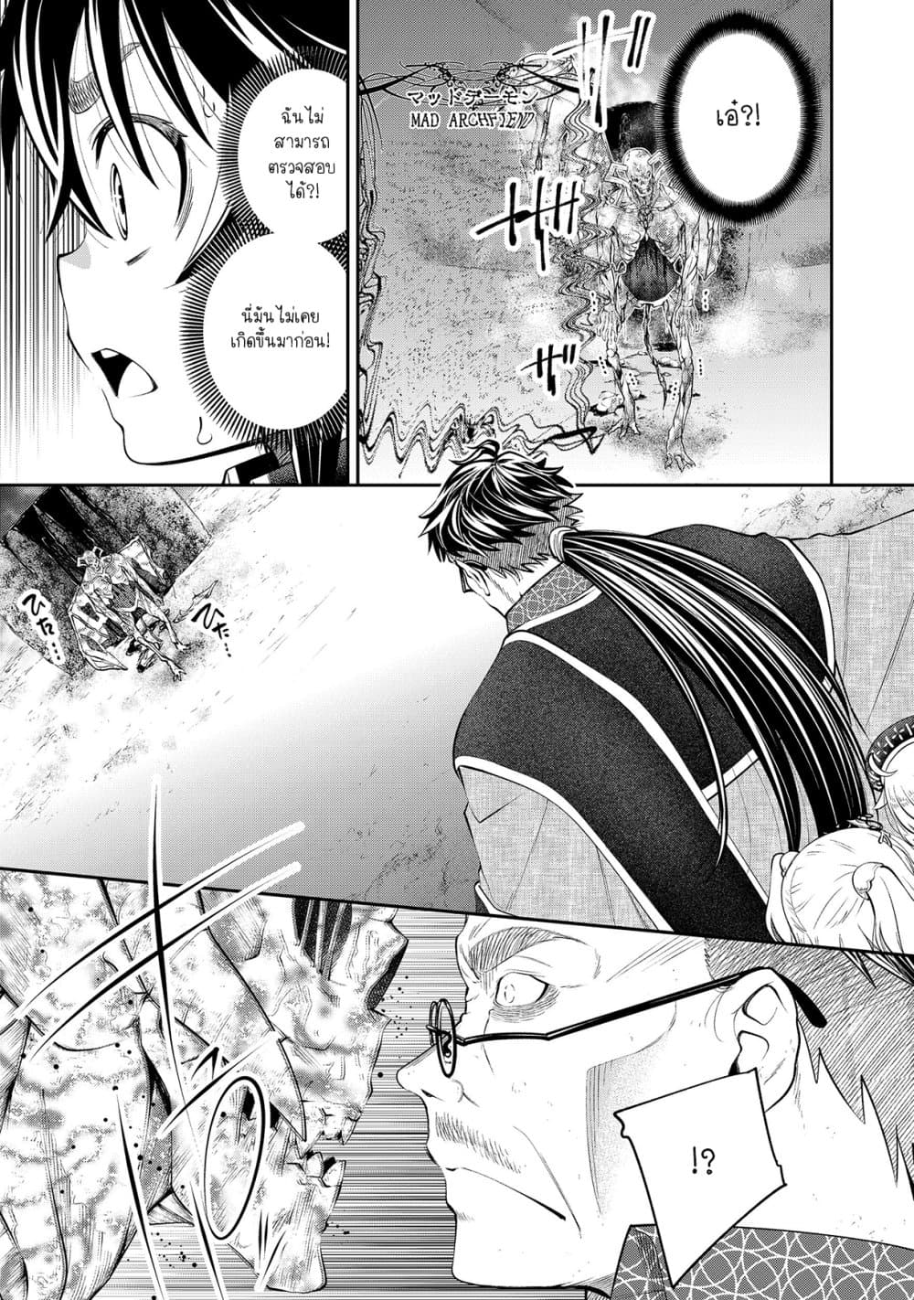 Keizoku wa Maryoku Nari 8-8