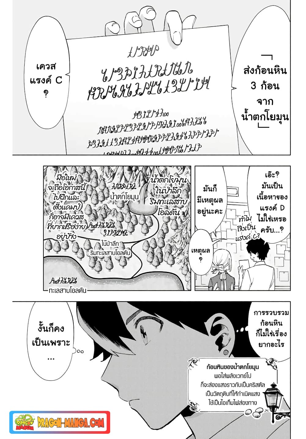 A Rank Party wo Ridatsu Shita Ore wa, Moto Oshiego Tachi to Meikyuu Shinbu wo Mezasu 9-9
