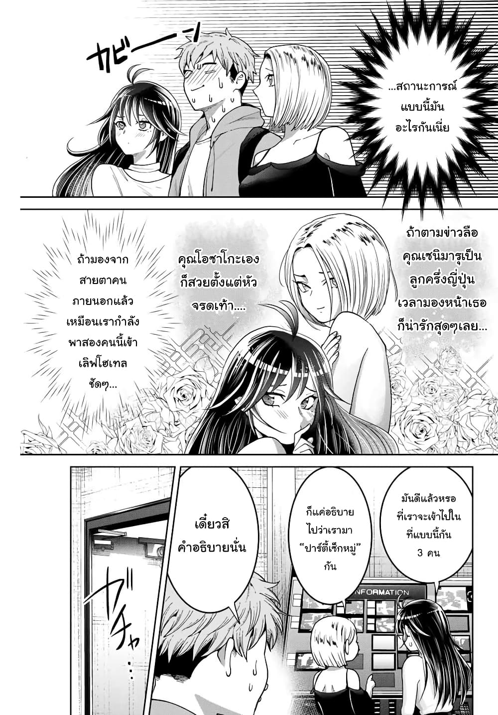 Bokutachi wa Hanshoku wo Yameta 10-ตามหาโลเคชั่น