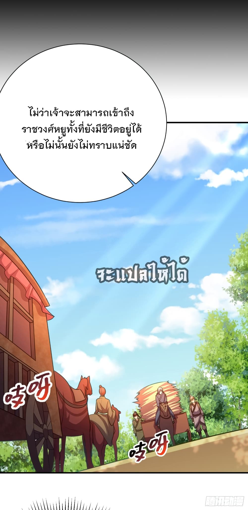 Rise of The Demon King รุ่งอรุณแห่งราชาปีศาจ 194-194