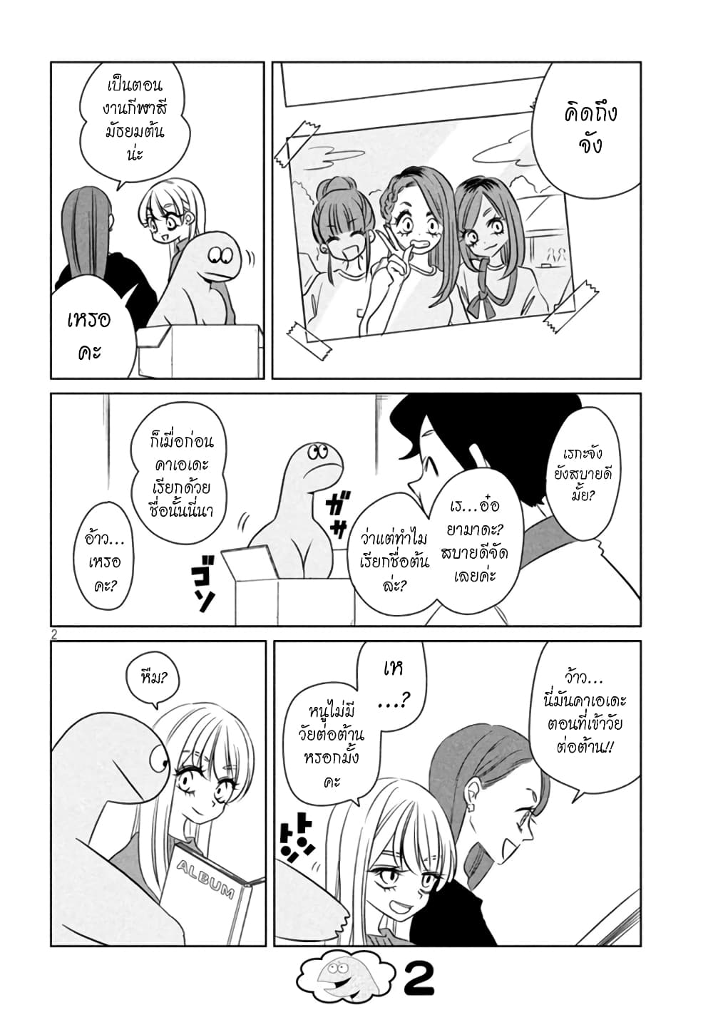 Gal and Dinosaur แกลกับไดโน 98-ตื่นเต้น!!