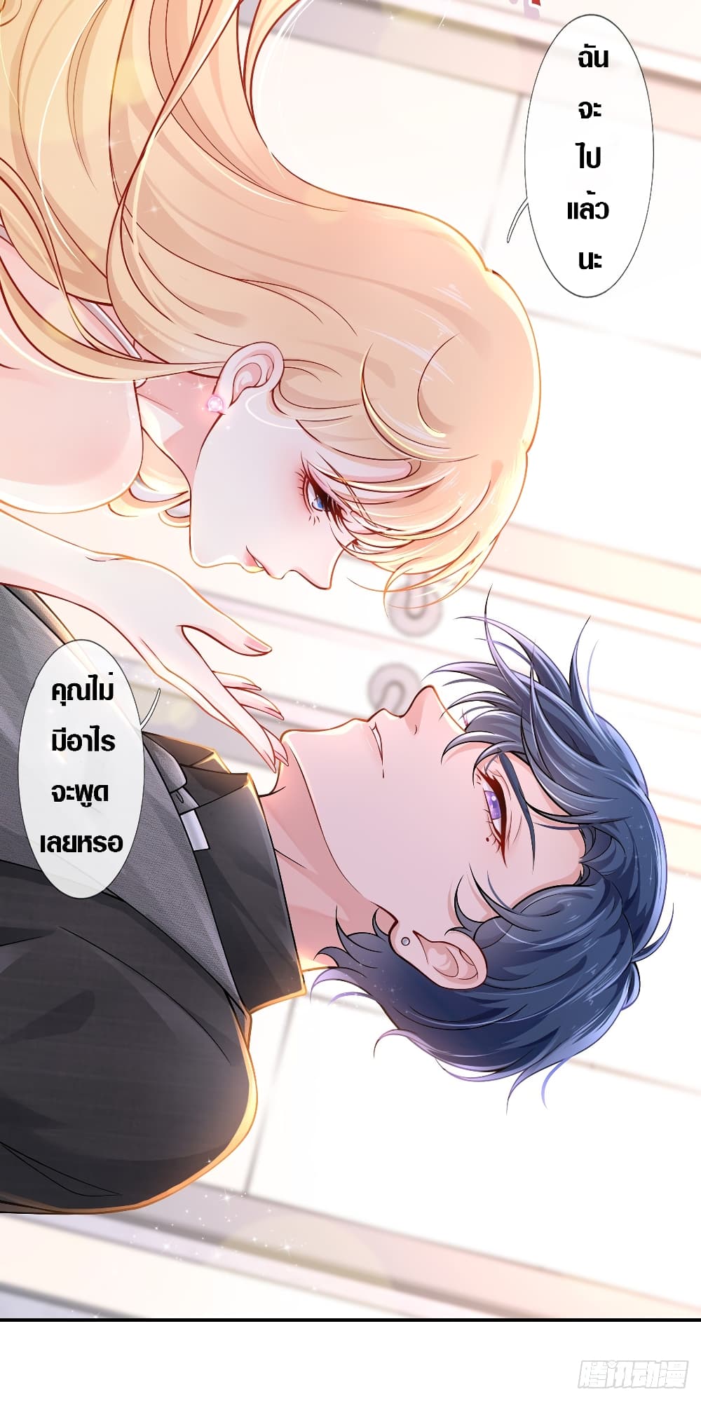 I Became the Villain's Wife 4-4