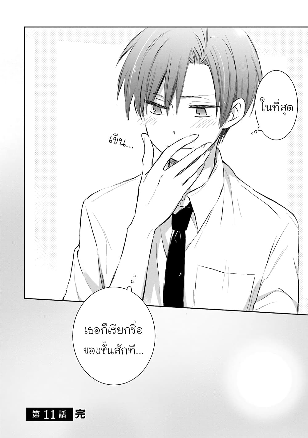 Kono Koi wa Fukami-kun no Plan ni wa Nai 11-11
