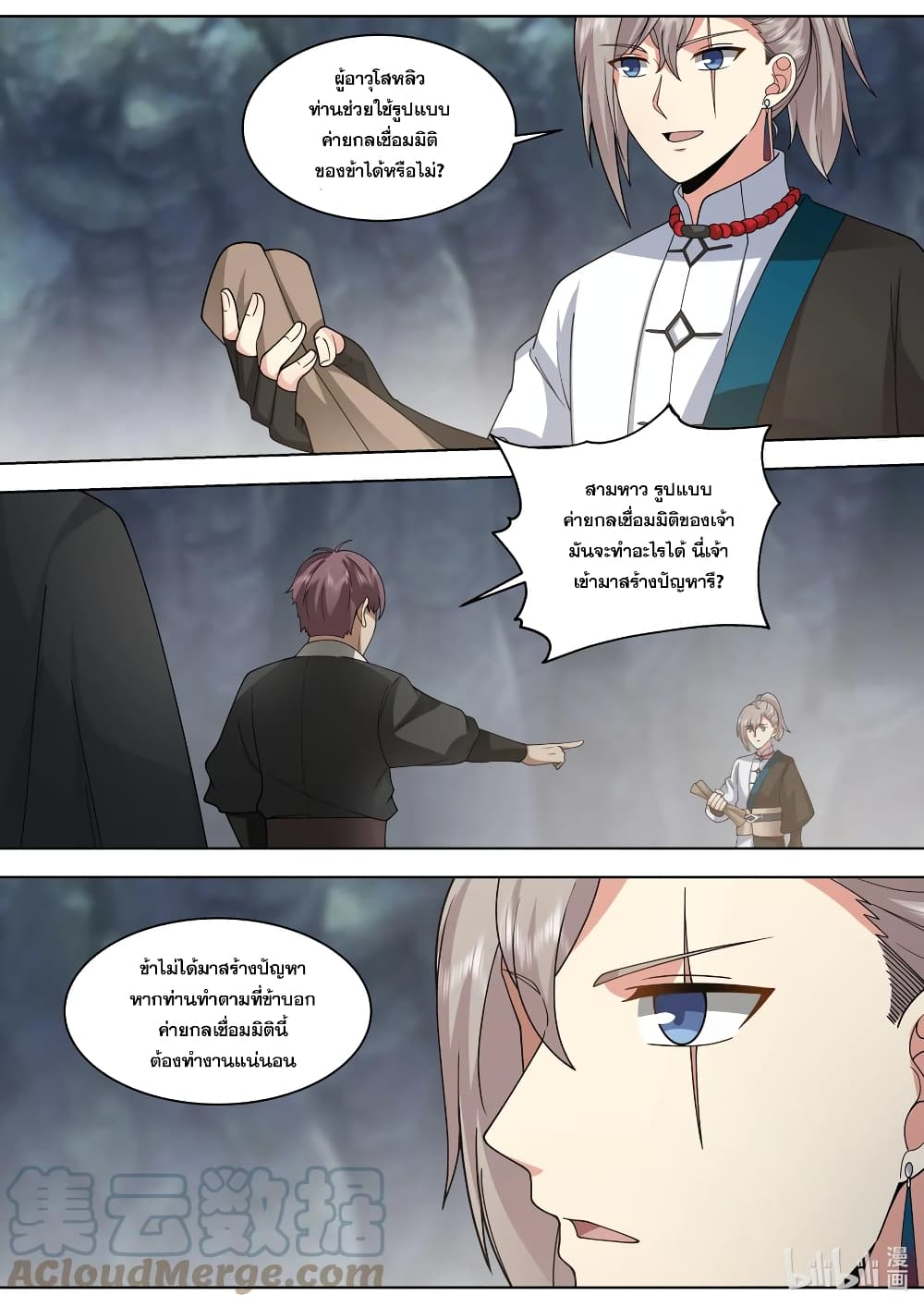 Martial God Asura 519-ตามคำแนะนำ