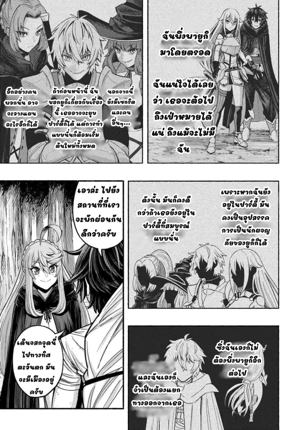 A Story About a Dragon and the Rising of an Adventurer ~ A Healer Who Was Seen as Useless and Was Kicked Out From an S Rank Party, Goes off to Revive the Strongest Dragon in an Abandoned Area 5.1-5.1