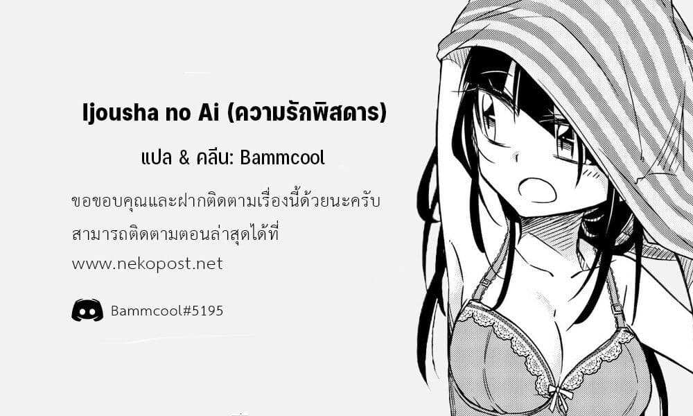 Ijousha no Ai 62-ตัวแทน