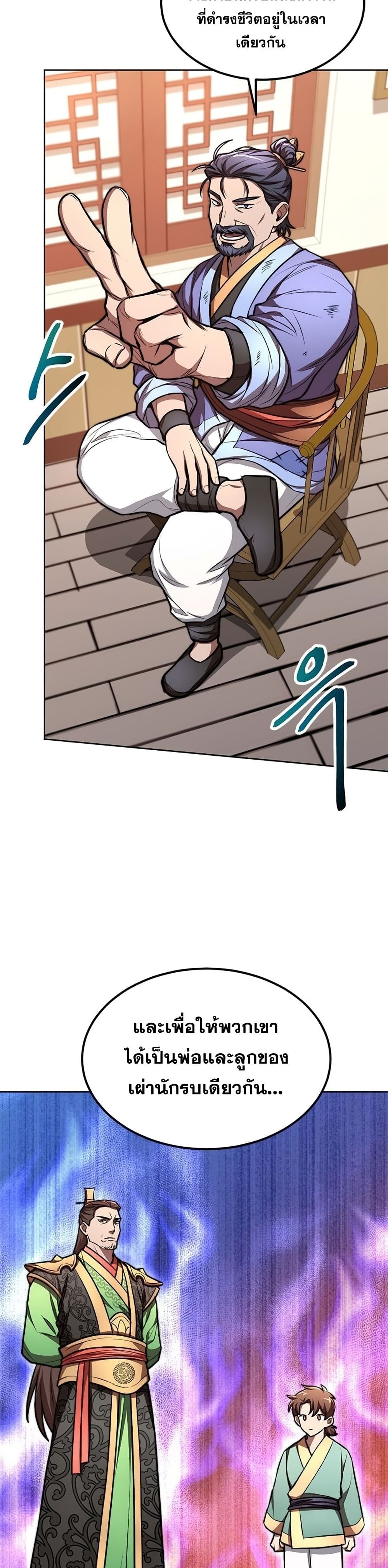 Youngest Son of the NamGung Clan 7-7