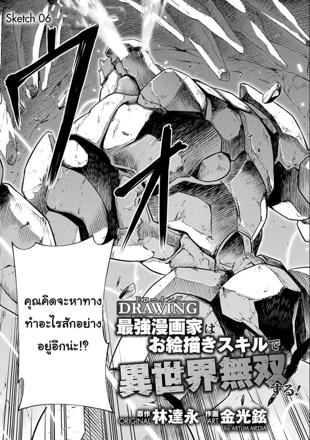 Drawing: Saikyou Mangaka Wa Oekaki Skill De Isekai Musou Suru! 6-6