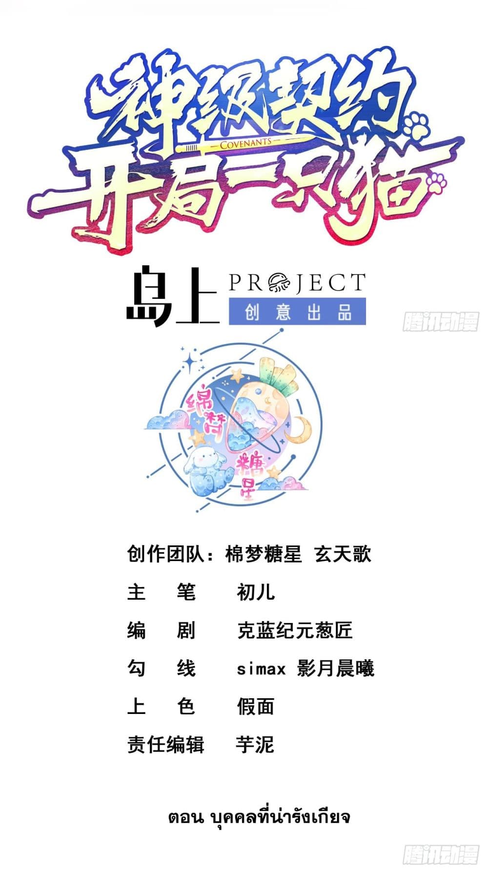 God-level Contract Start With a Cat 5-5